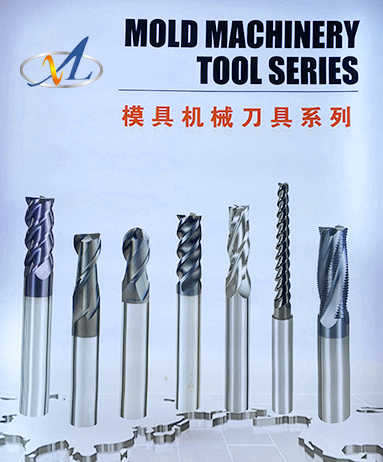模具機械刀具系列
